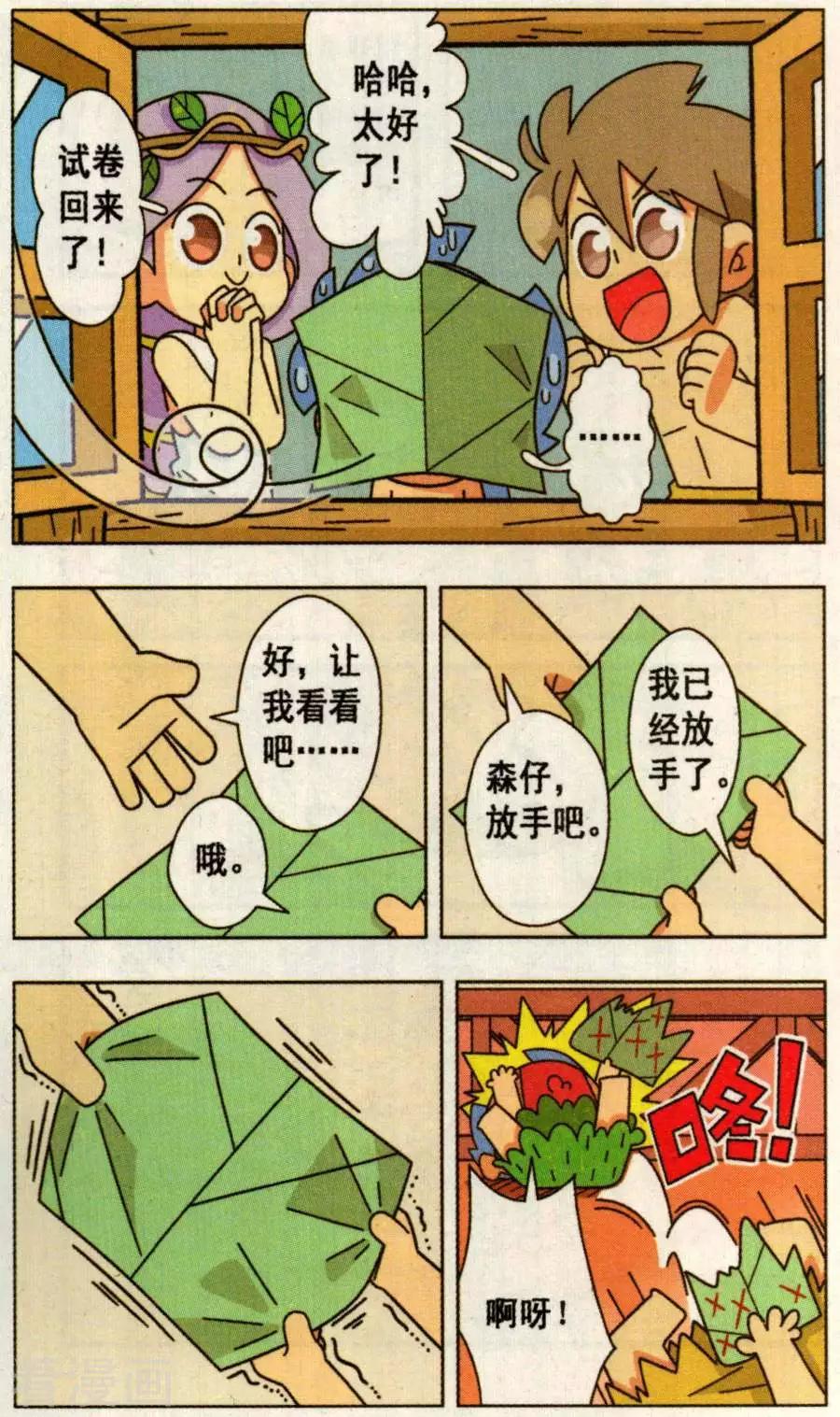 第30话 不想被发现的试卷！-第30话