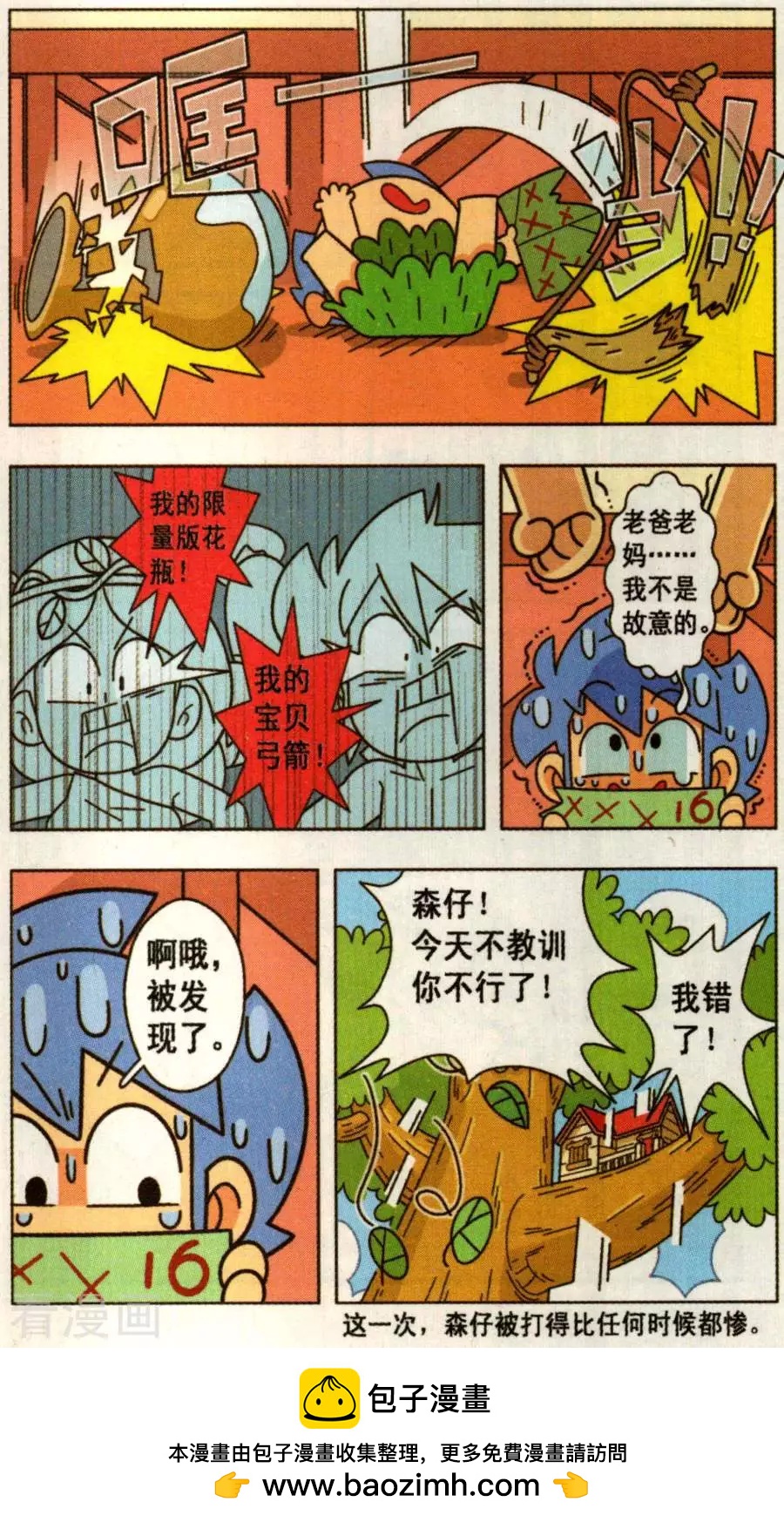 第30话 不想被发现的试卷！-第30话