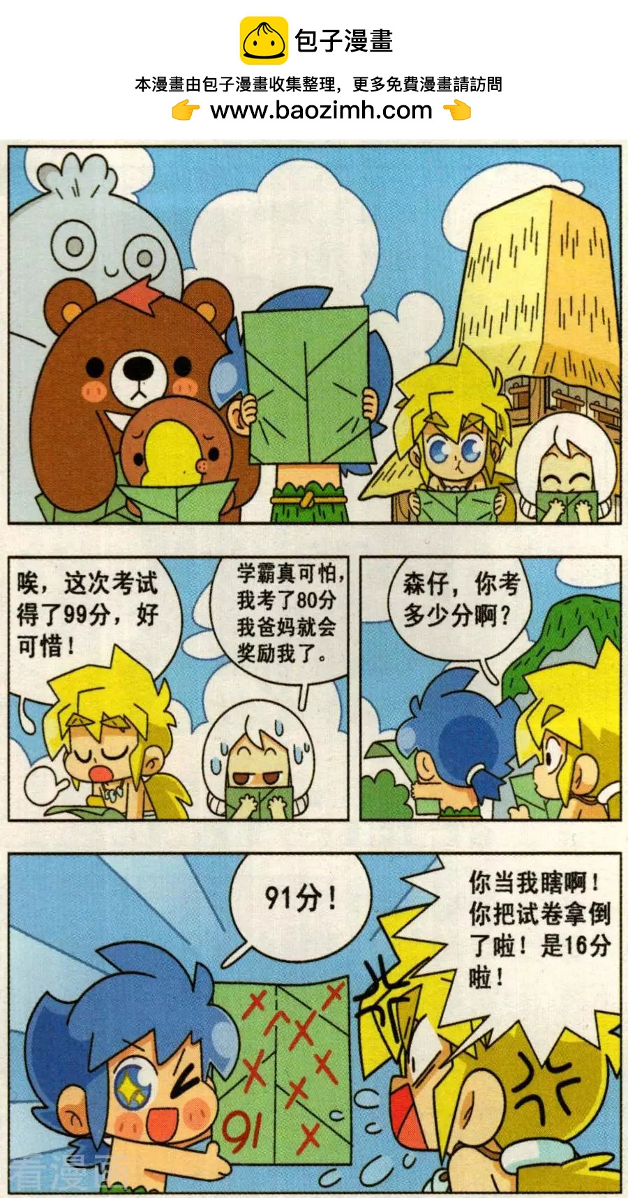 第30话 不想被发现的试卷！-第30话