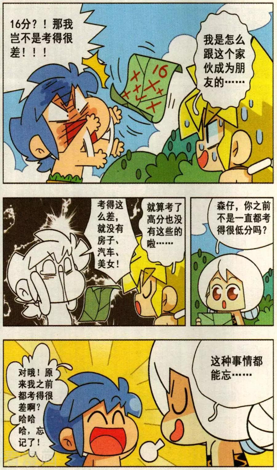 第30话 不想被发现的试卷！-第30话