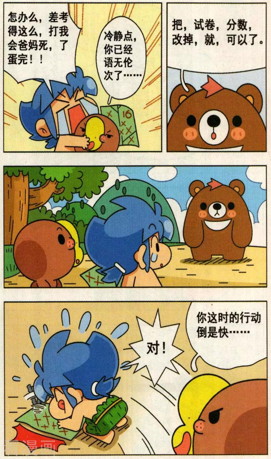 第30话 不想被发现的试卷！-第30话