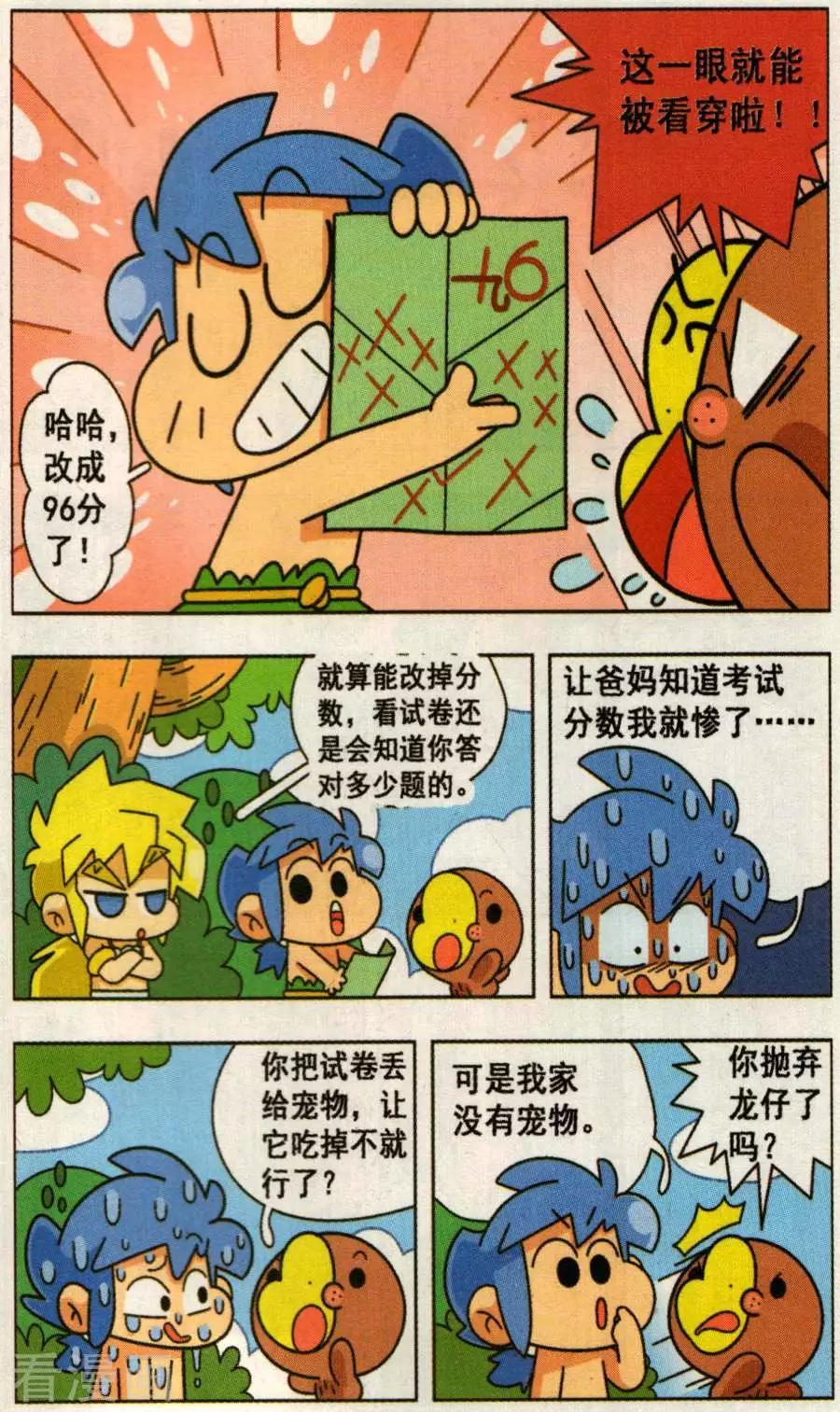 第30话 不想被发现的试卷！-第30话