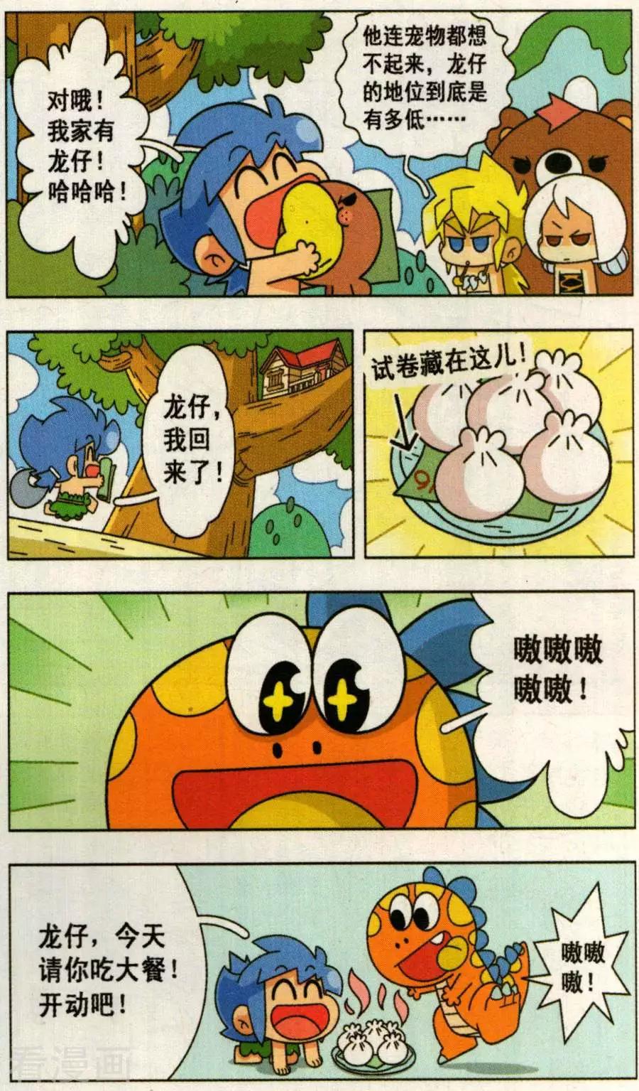 第30话 不想被发现的试卷！-第30话