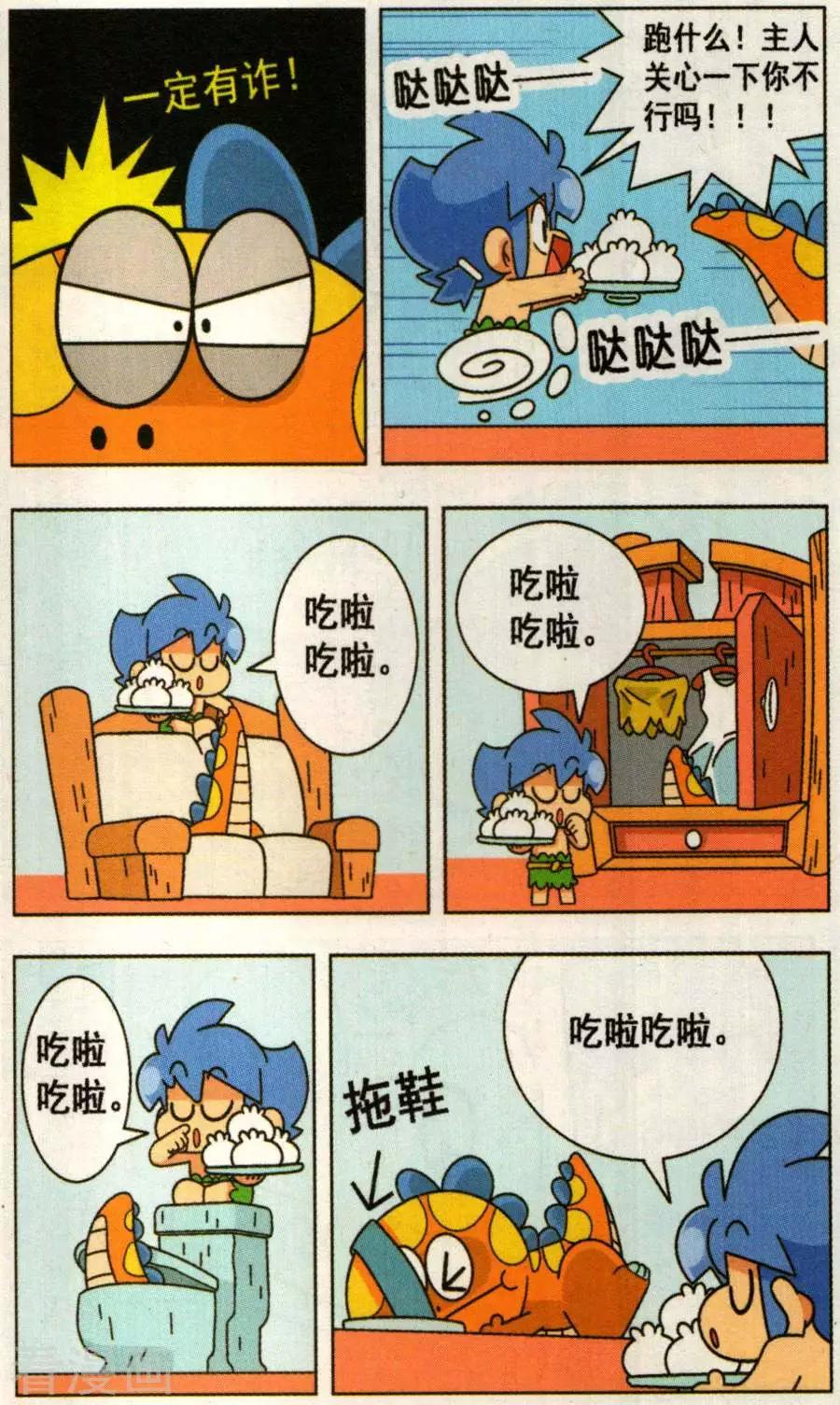 第30话 不想被发现的试卷！-第30话