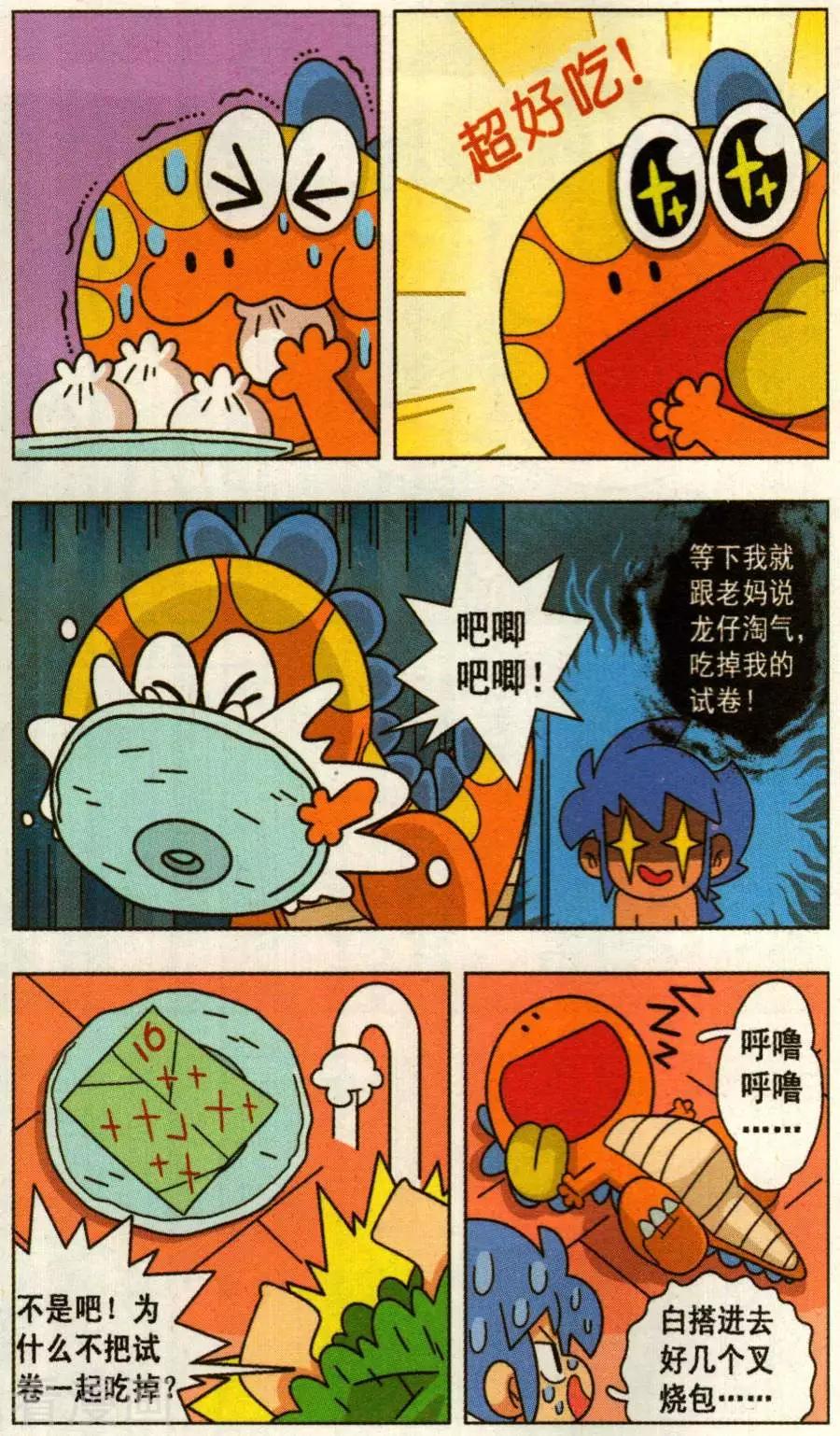 第30话 不想被发现的试卷！-第30话