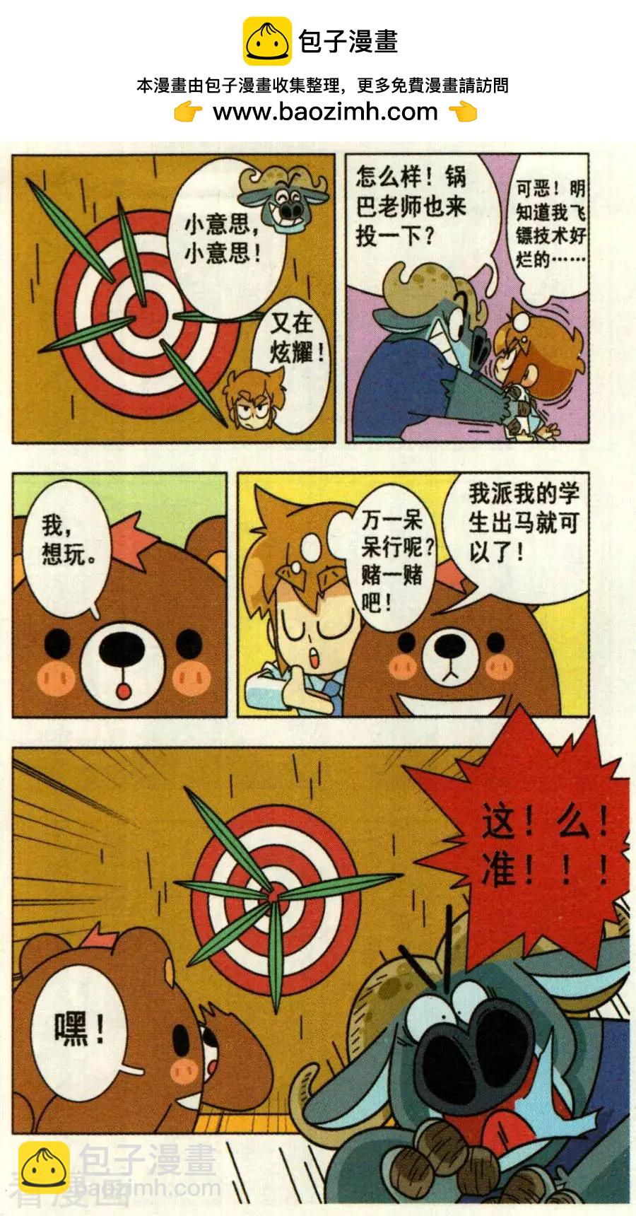 第32话 锅巴老师的第一次约会！-第32话