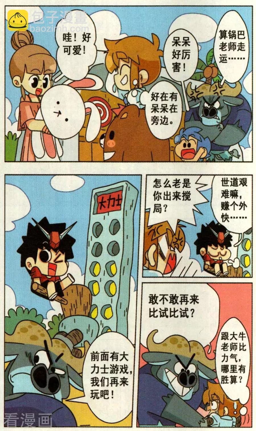 第32话 锅巴老师的第一次约会！-第32话