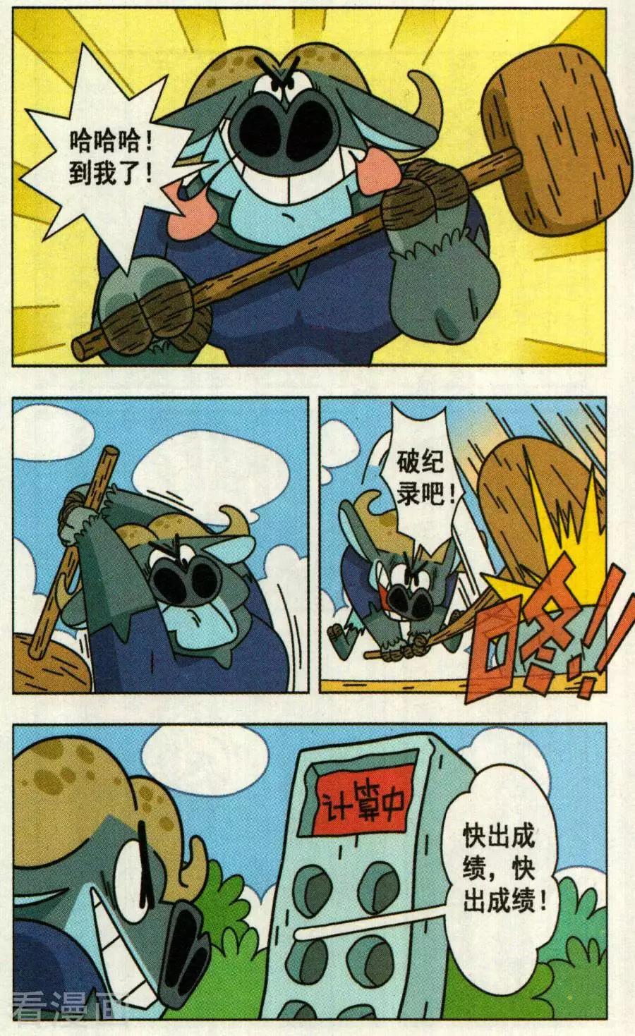 第32话 锅巴老师的第一次约会！-第32话