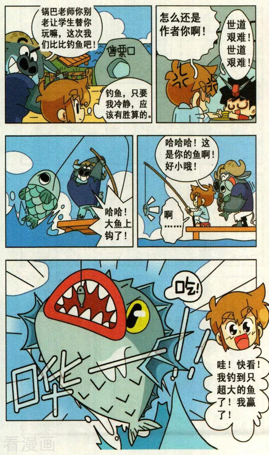 第32话 锅巴老师的第一次约会！-第32话