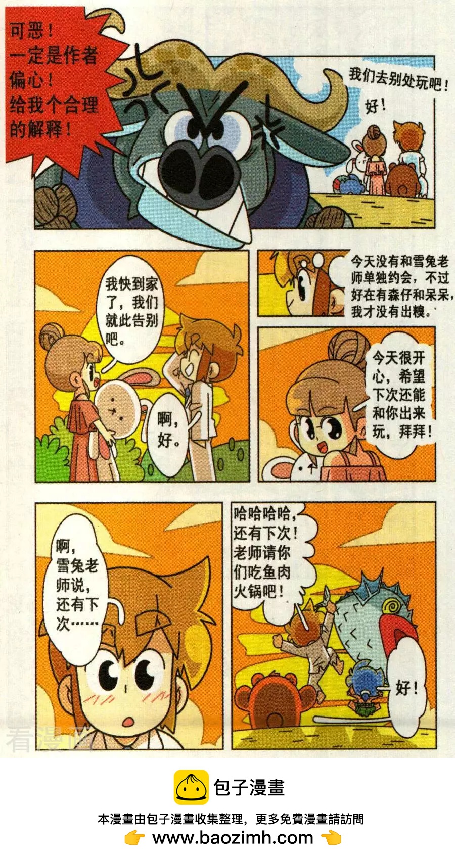 第32话 锅巴老师的第一次约会！-第32话