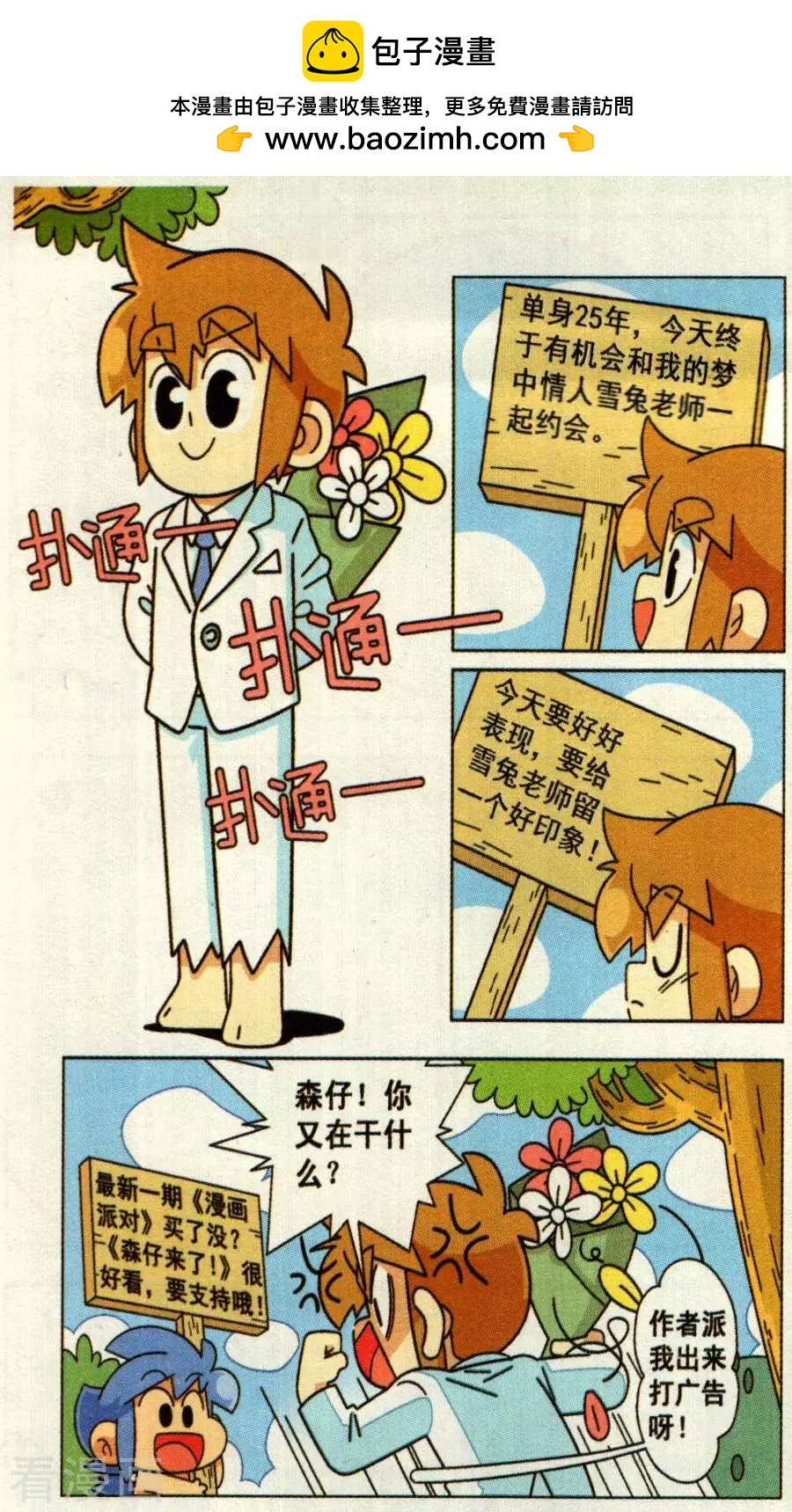 第32话 锅巴老师的第一次约会！-第32话