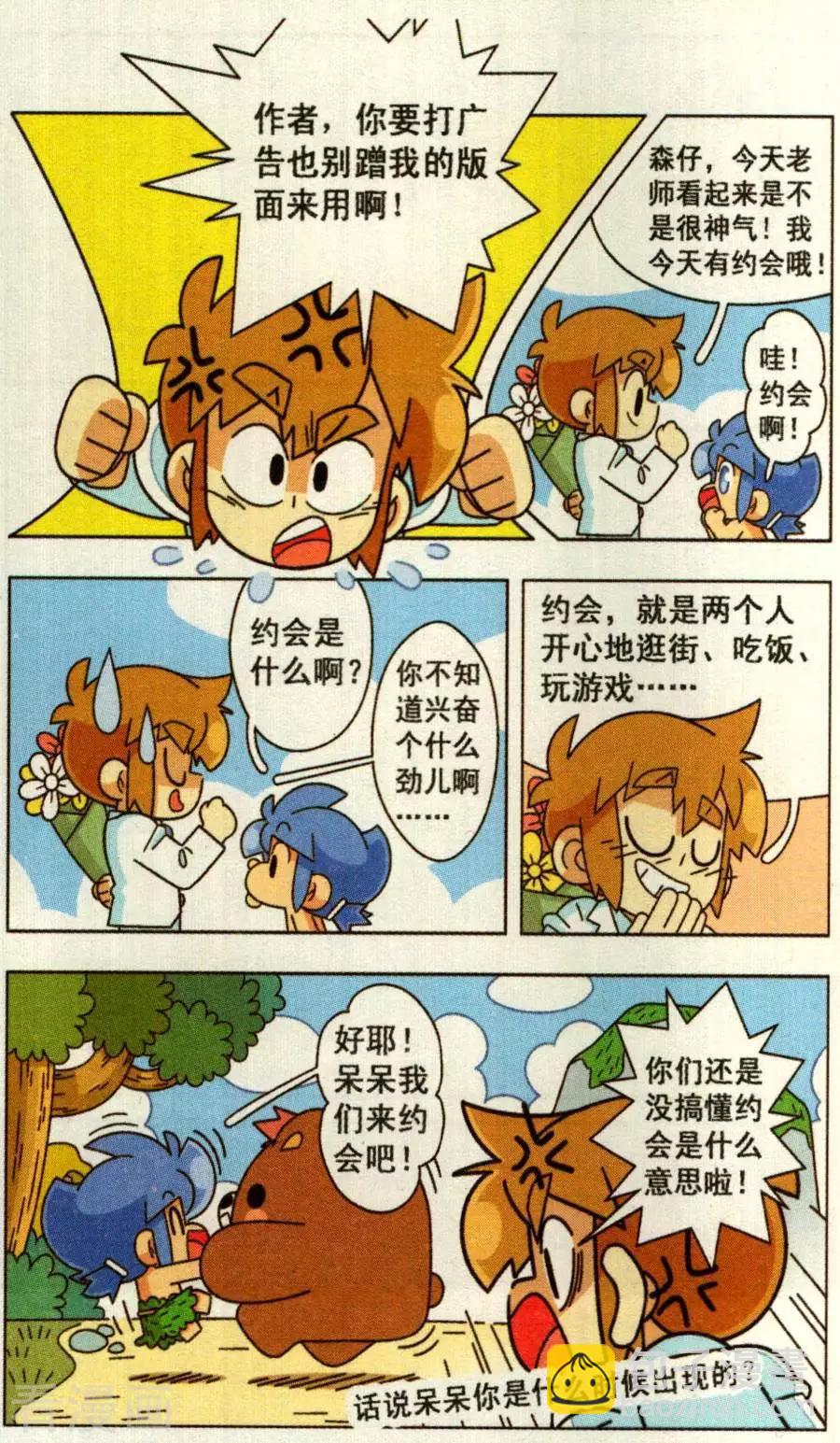 第32话 锅巴老师的第一次约会！-第32话