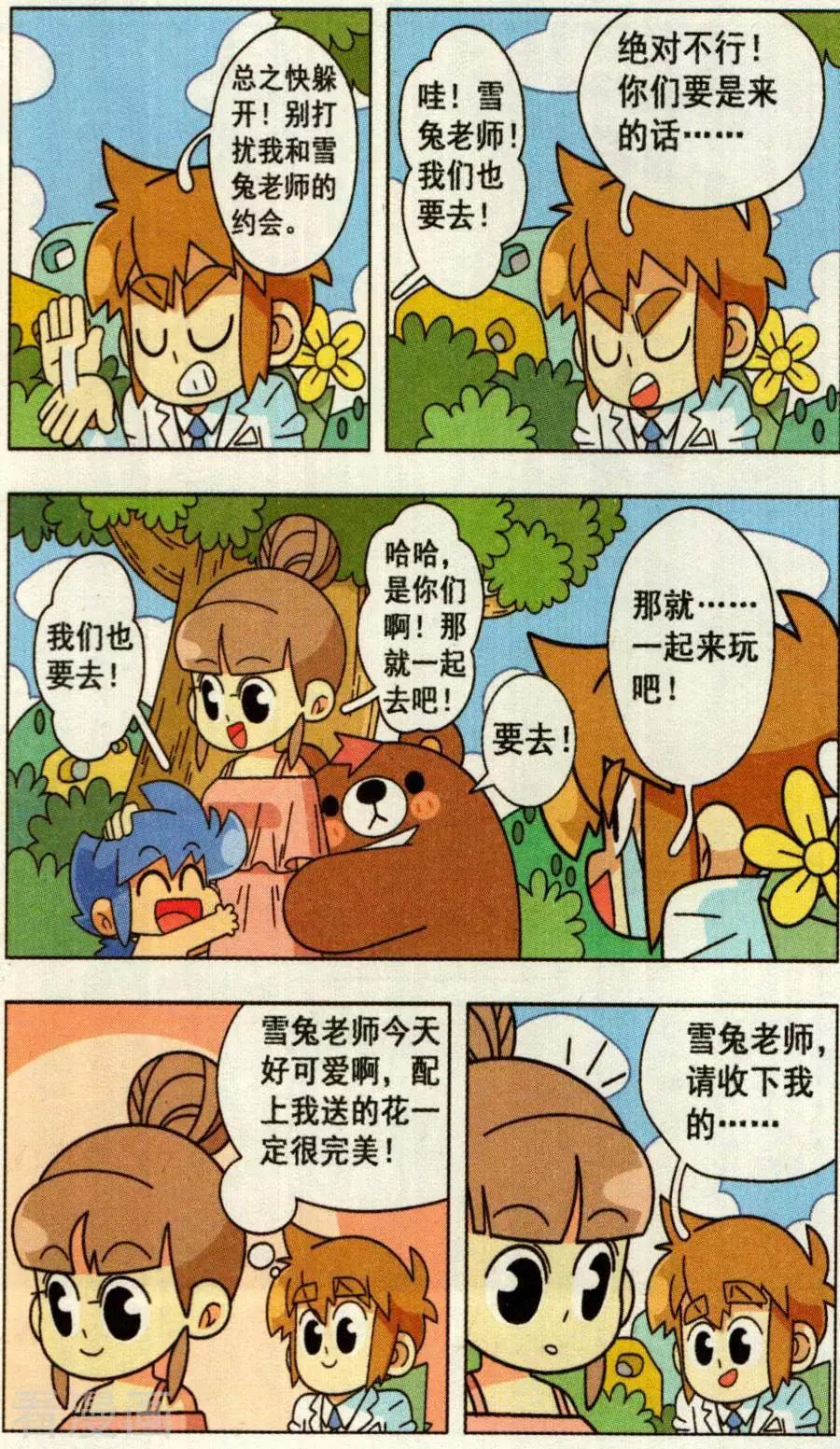 第32话 锅巴老师的第一次约会！-第32话