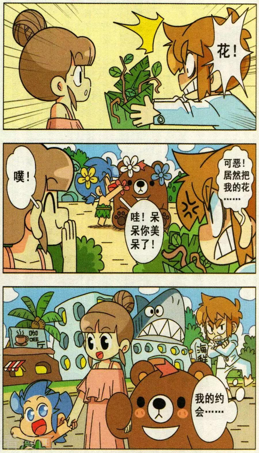 第32话 锅巴老师的第一次约会！-第32话