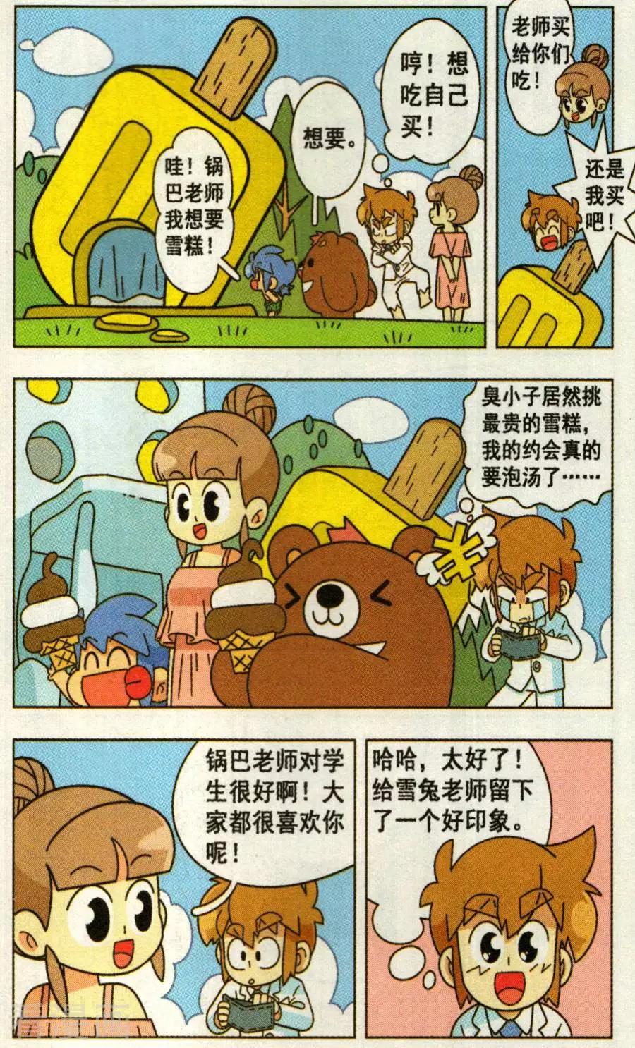 第32话 锅巴老师的第一次约会！-第32话