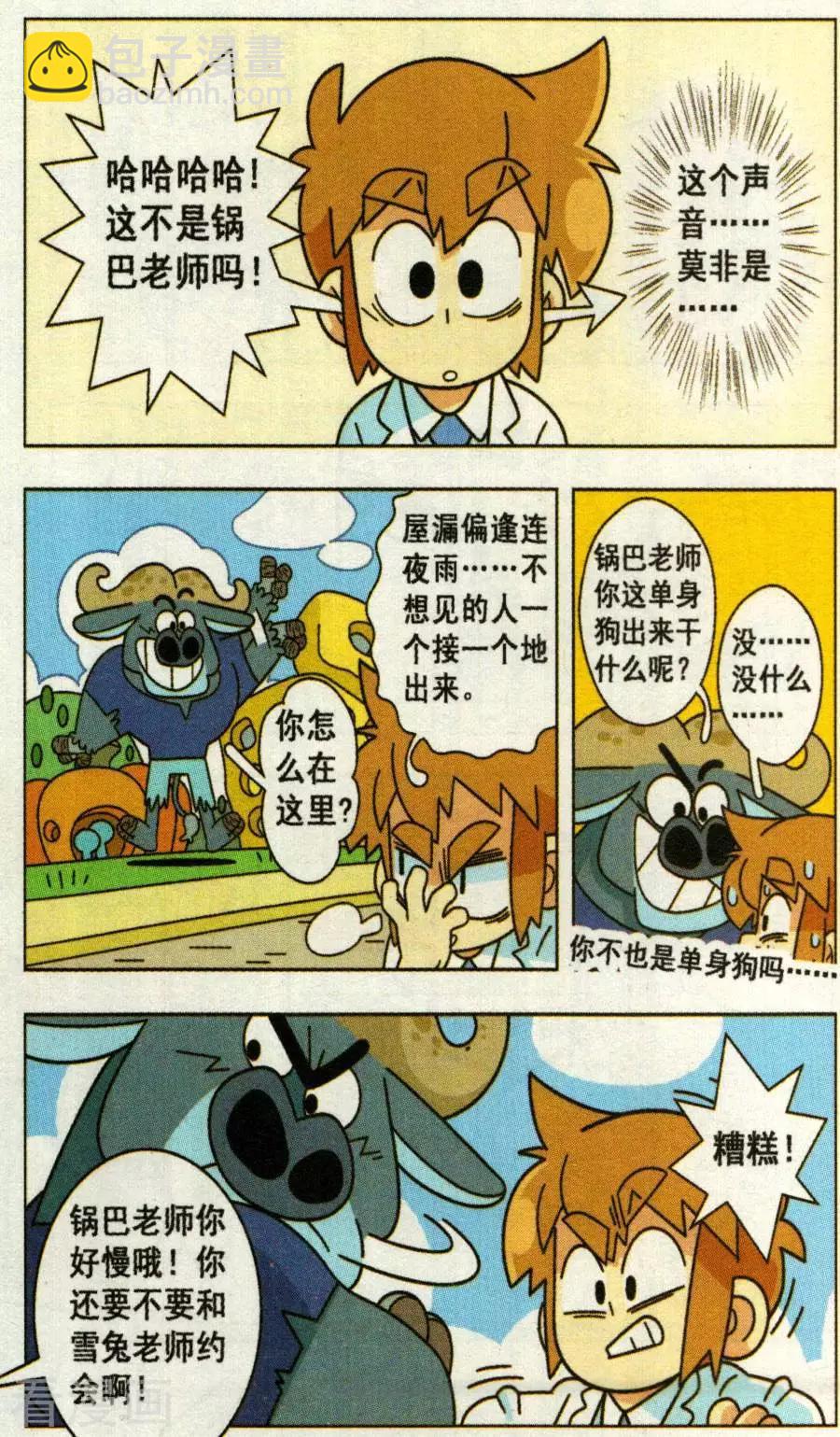 第32话 锅巴老师的第一次约会！-第32话