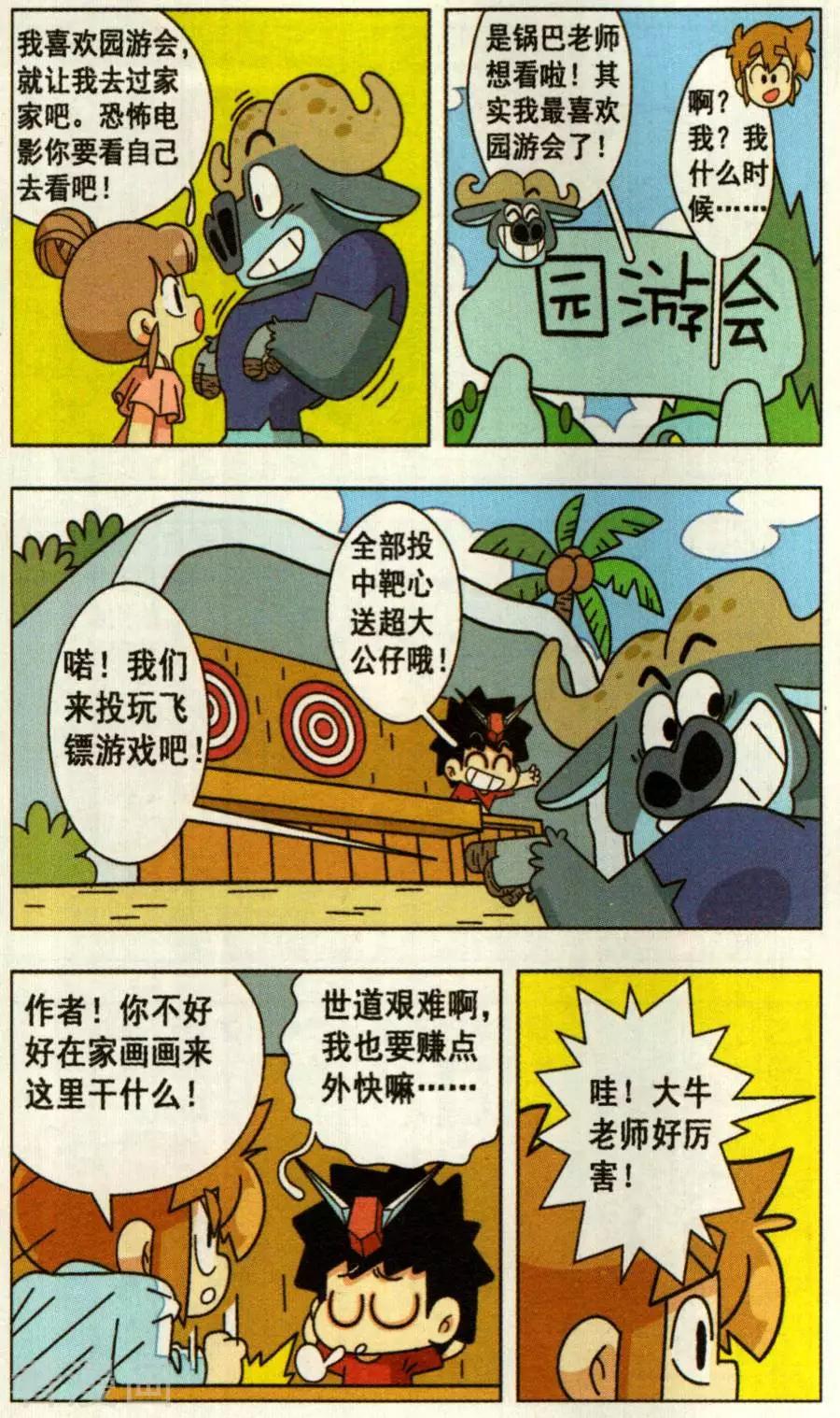 第32话 锅巴老师的第一次约会！-第32话