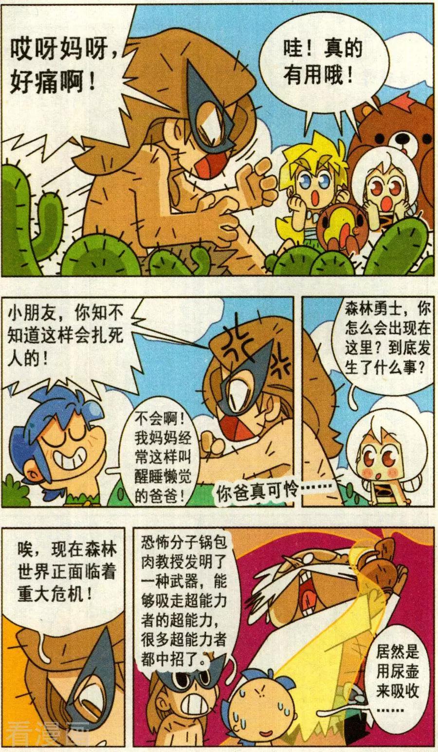 第34话 拯救森林勇士（1）-第34话