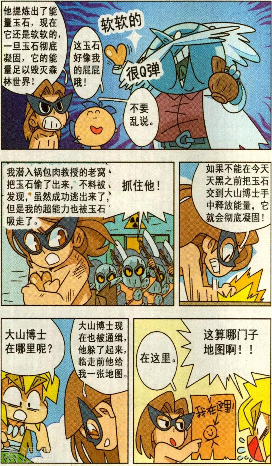 第34话 拯救森林勇士（1）-第34话