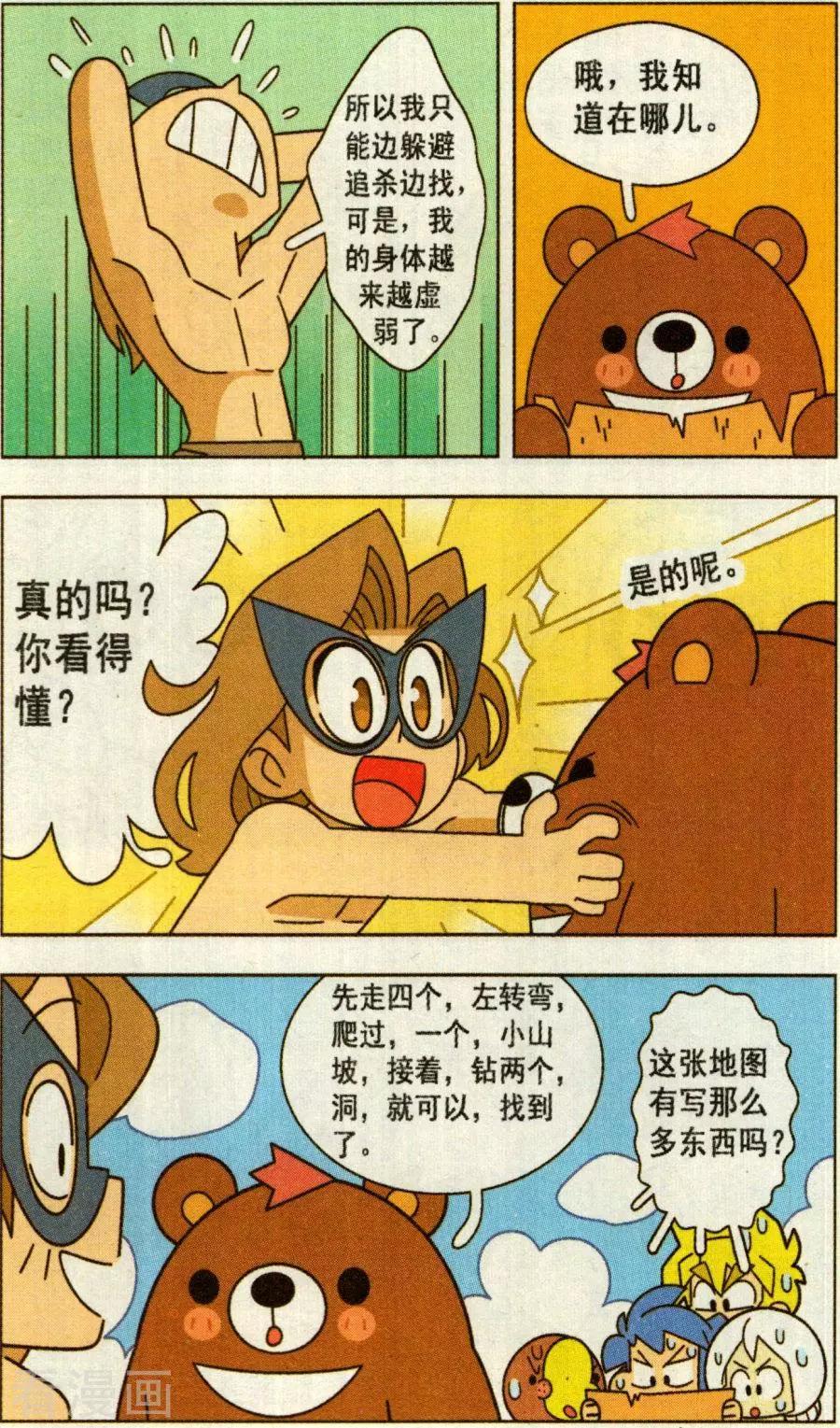 第34话 拯救森林勇士（1）-第34话