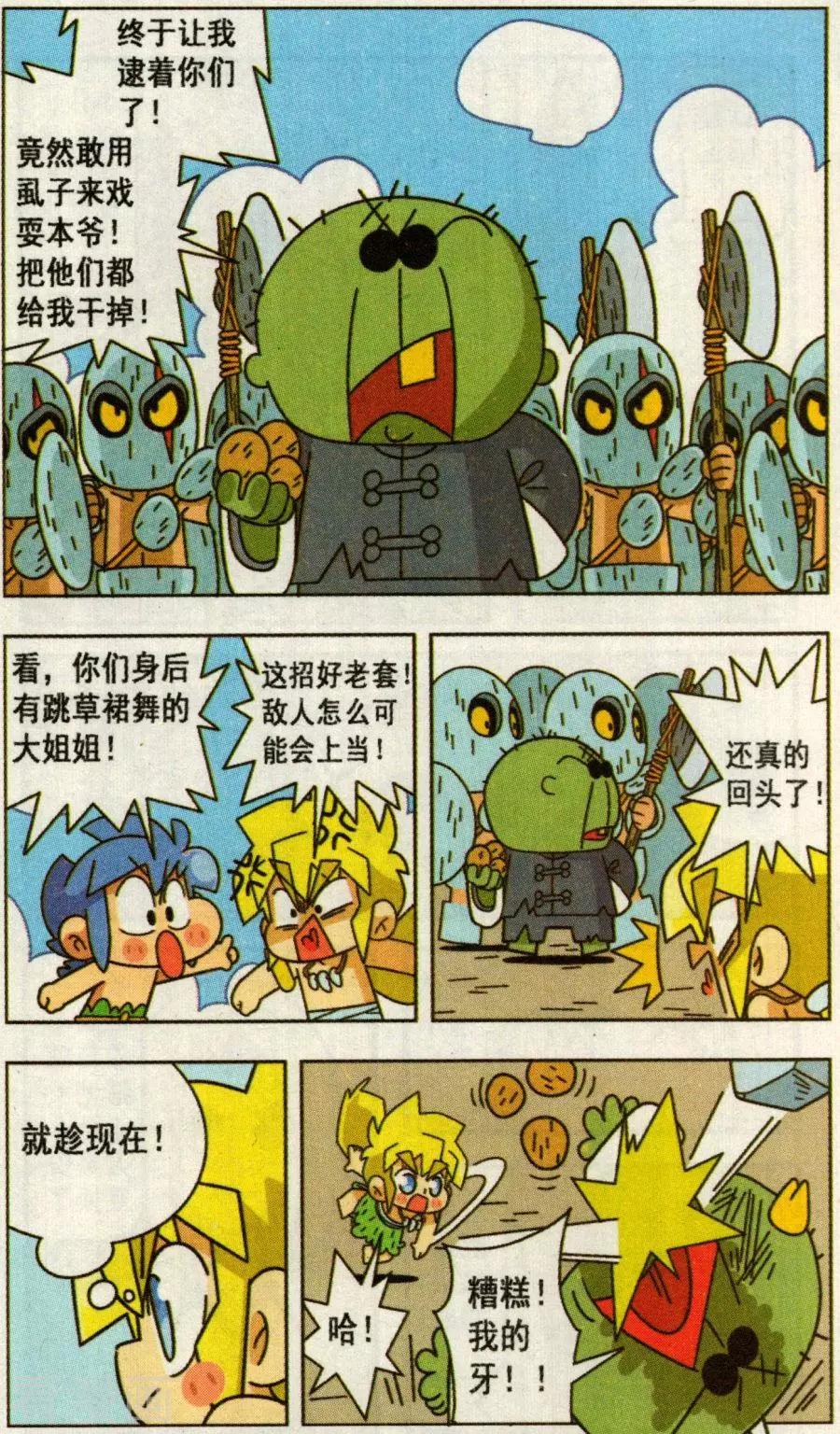 第34话 拯救森林勇士（1）-第34话