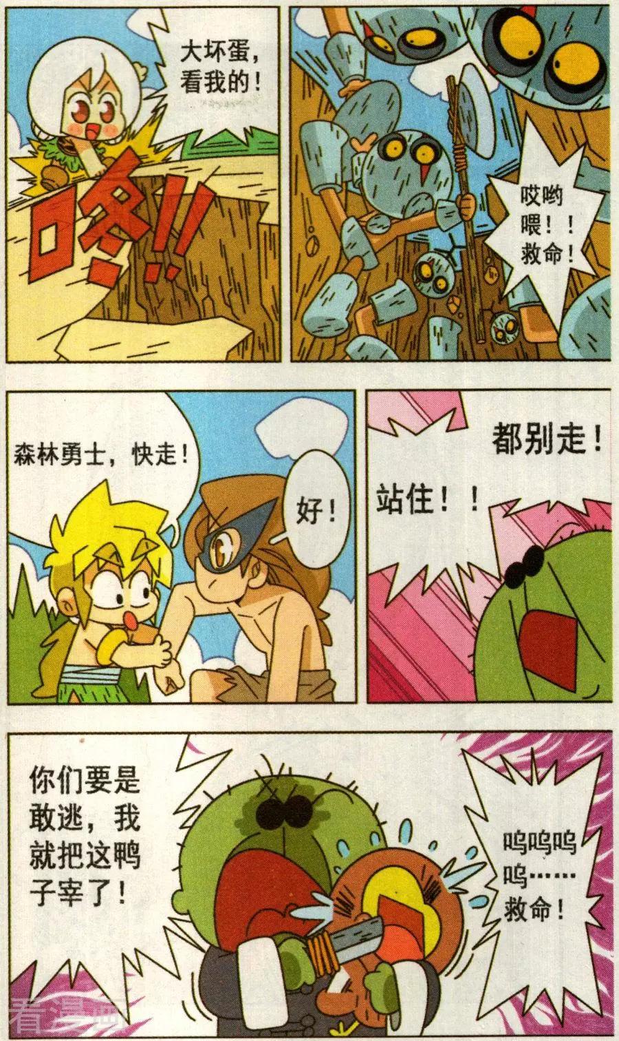 第34话 拯救森林勇士（1）-第34话