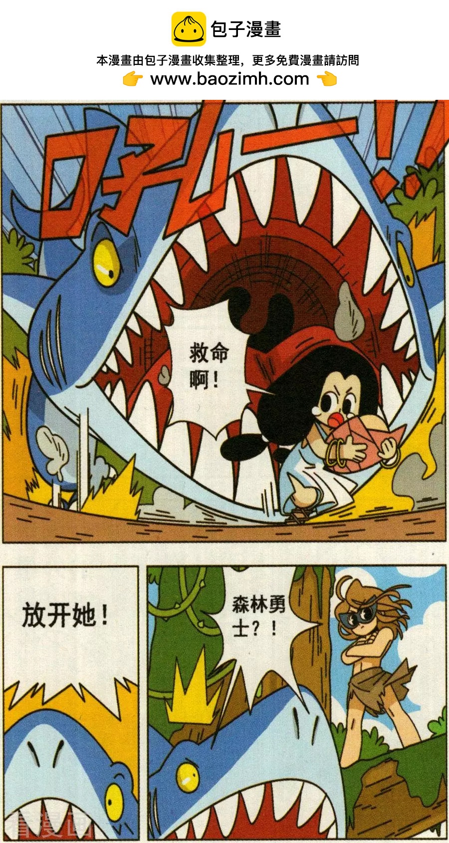 第34话 拯救森林勇士（1）-第34话
