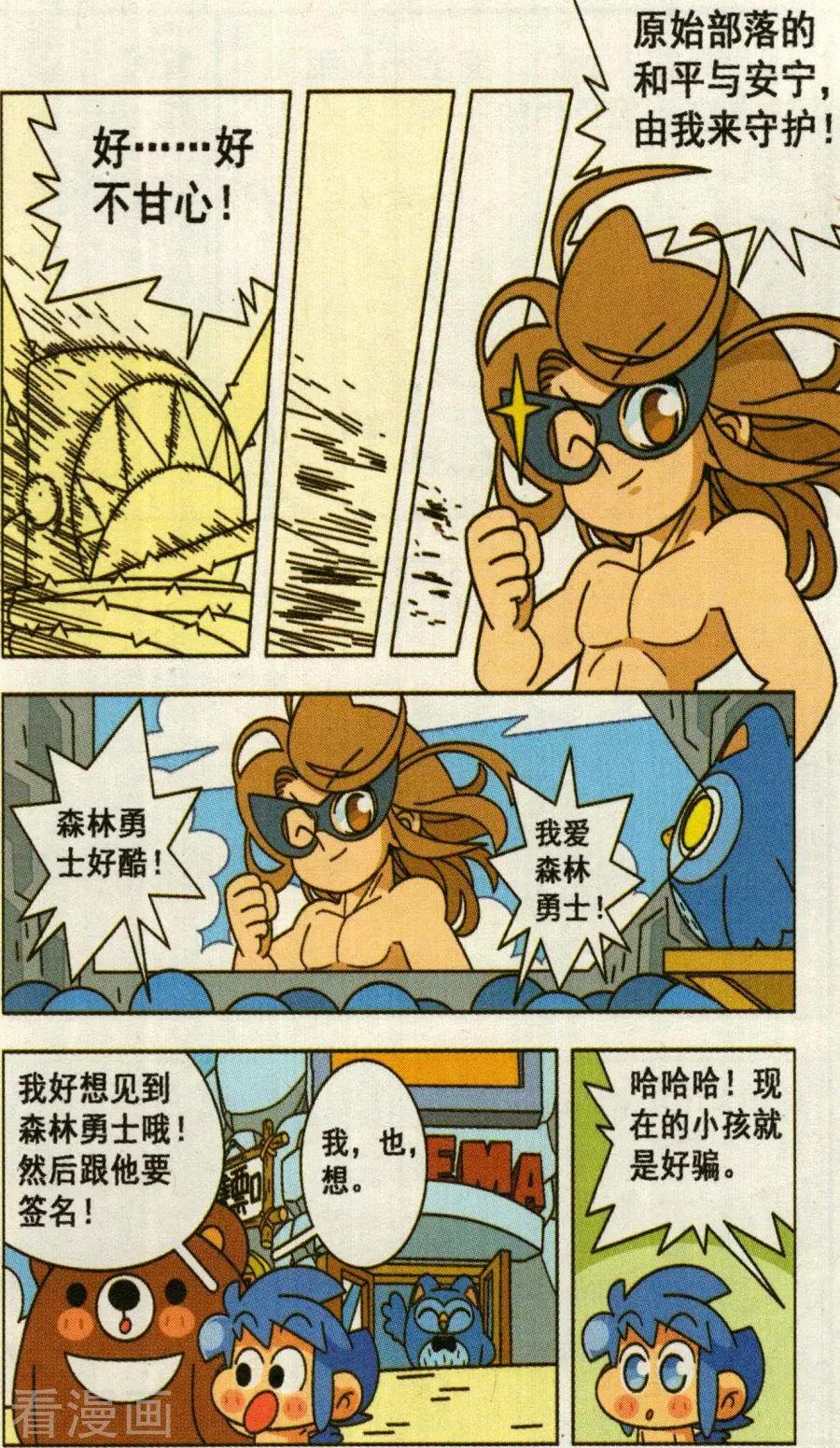 第34话 拯救森林勇士（1）-第34话