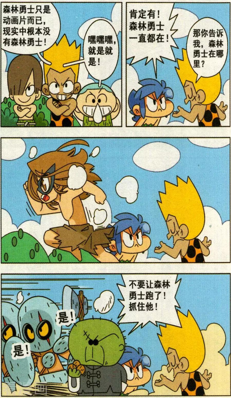第34话 拯救森林勇士（1）-第34话