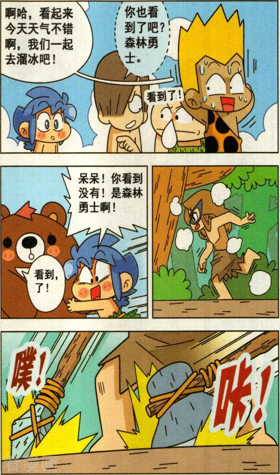 第34话 拯救森林勇士（1）-第34话