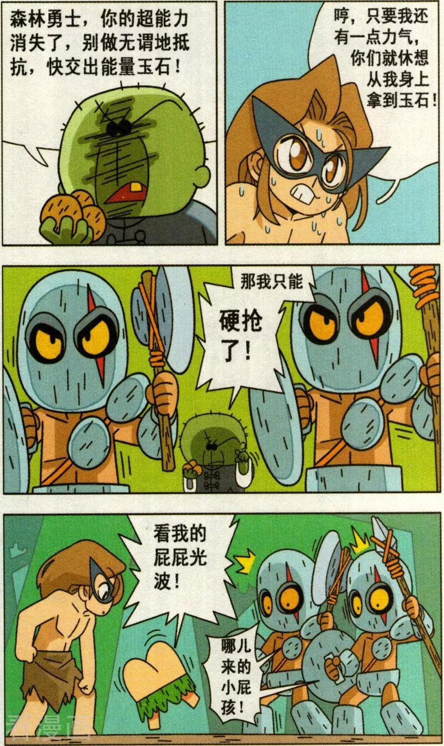 第34话 拯救森林勇士（1）-第34话