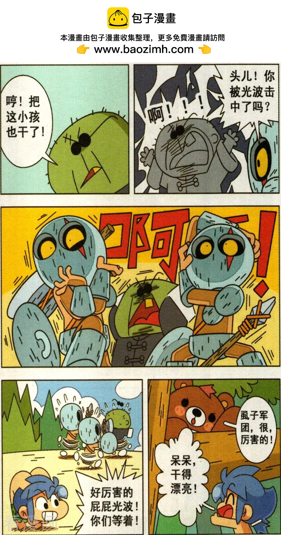 第34话 拯救森林勇士（1）-第34话