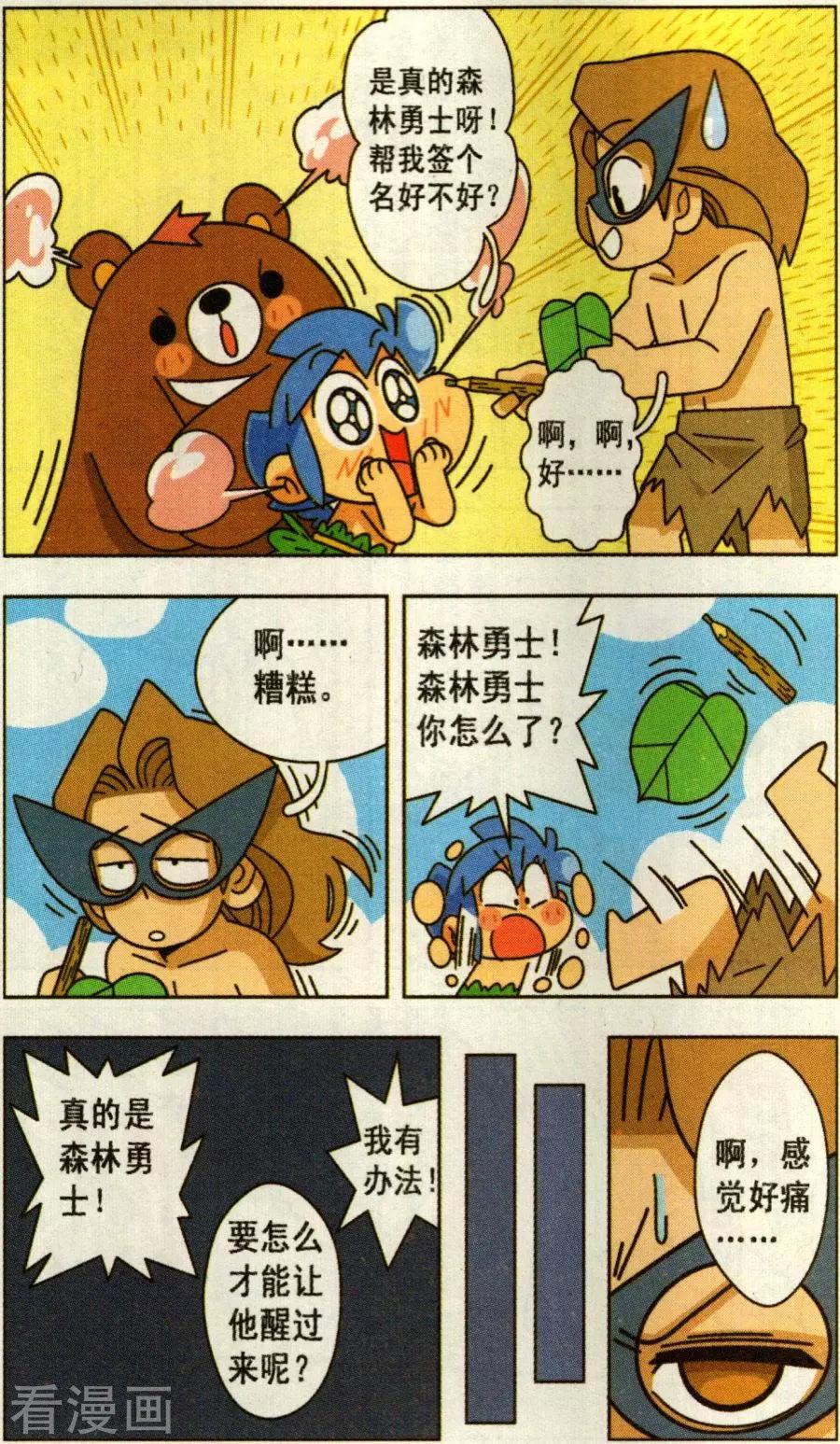 第34话 拯救森林勇士（1）-第34话