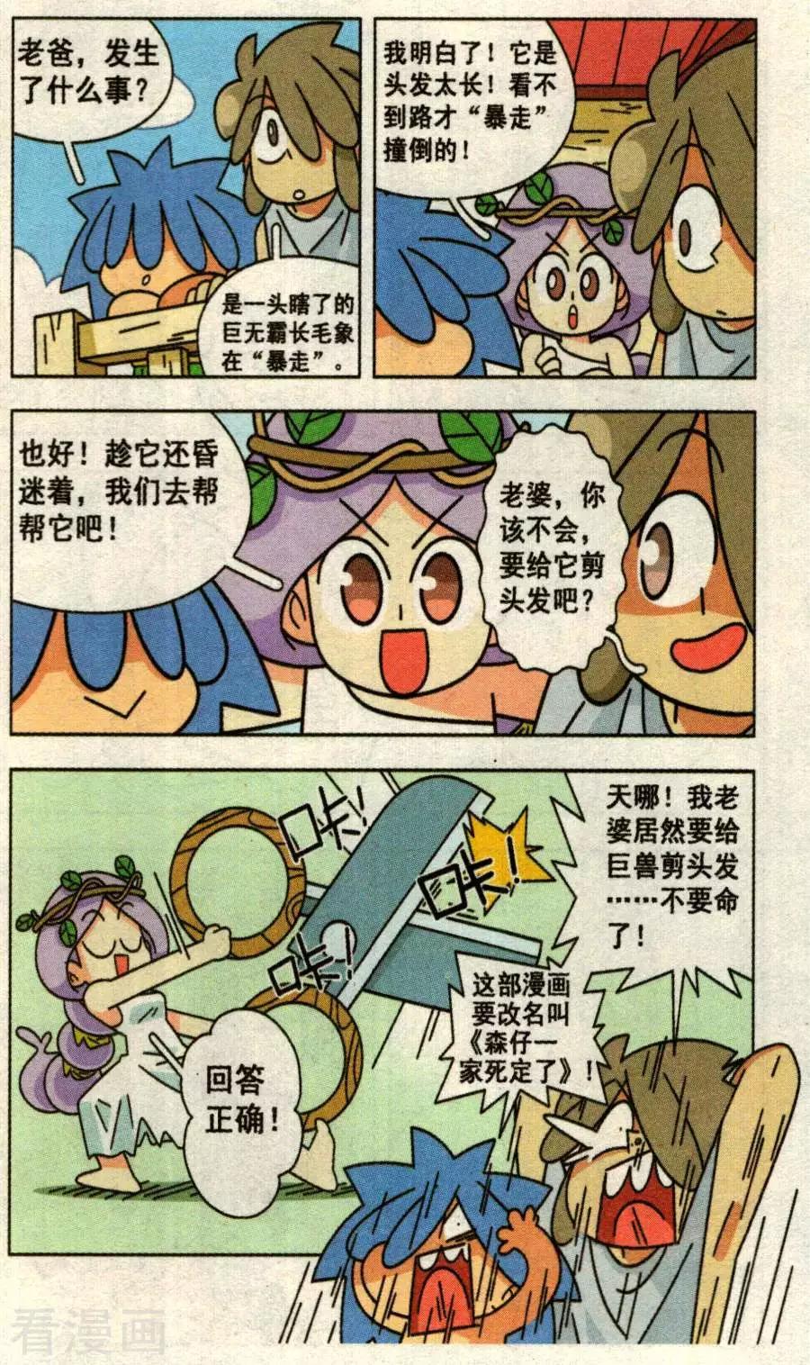 第36话 恐怖的理发！-第36话