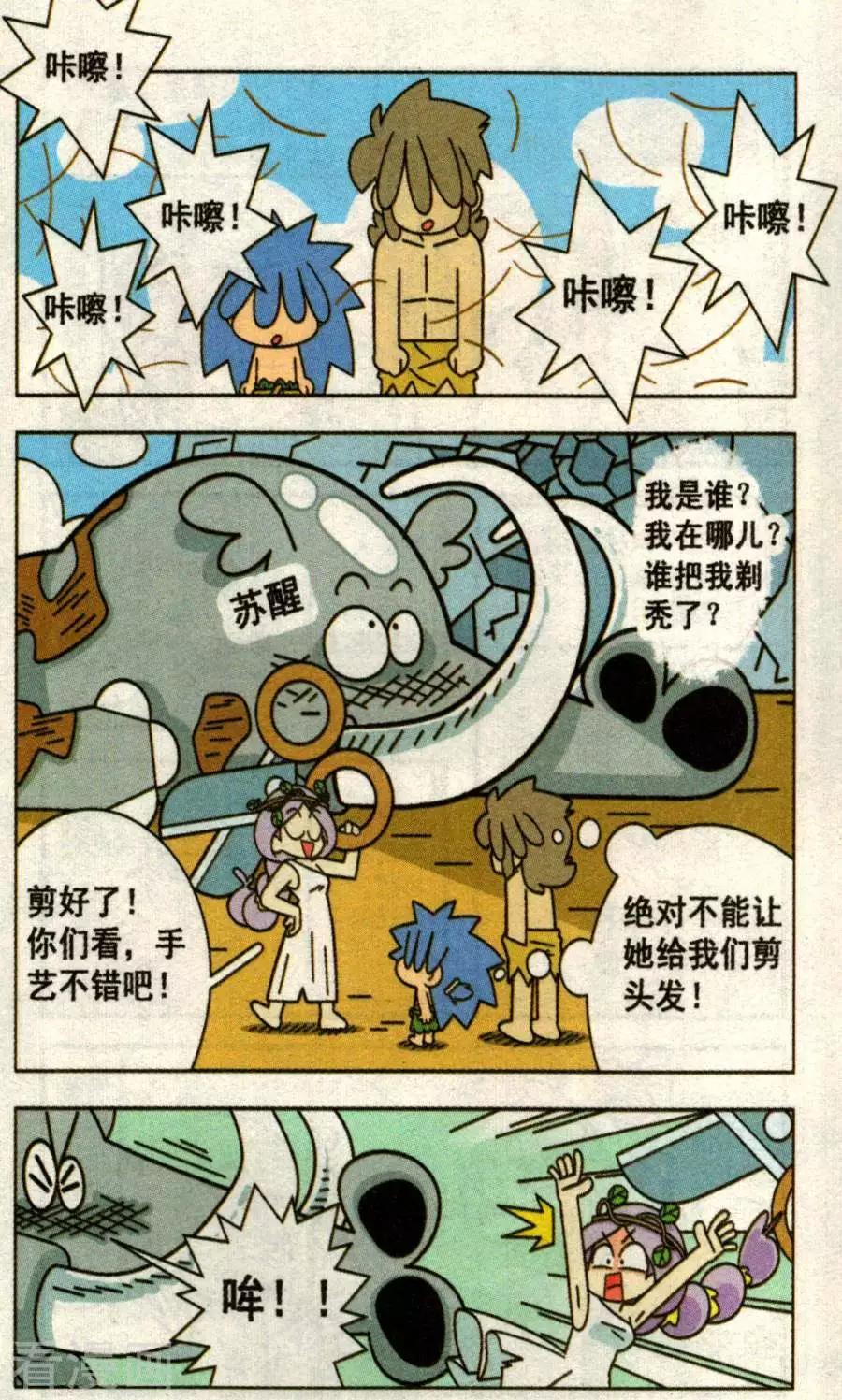 第36话 恐怖的理发！-第36话