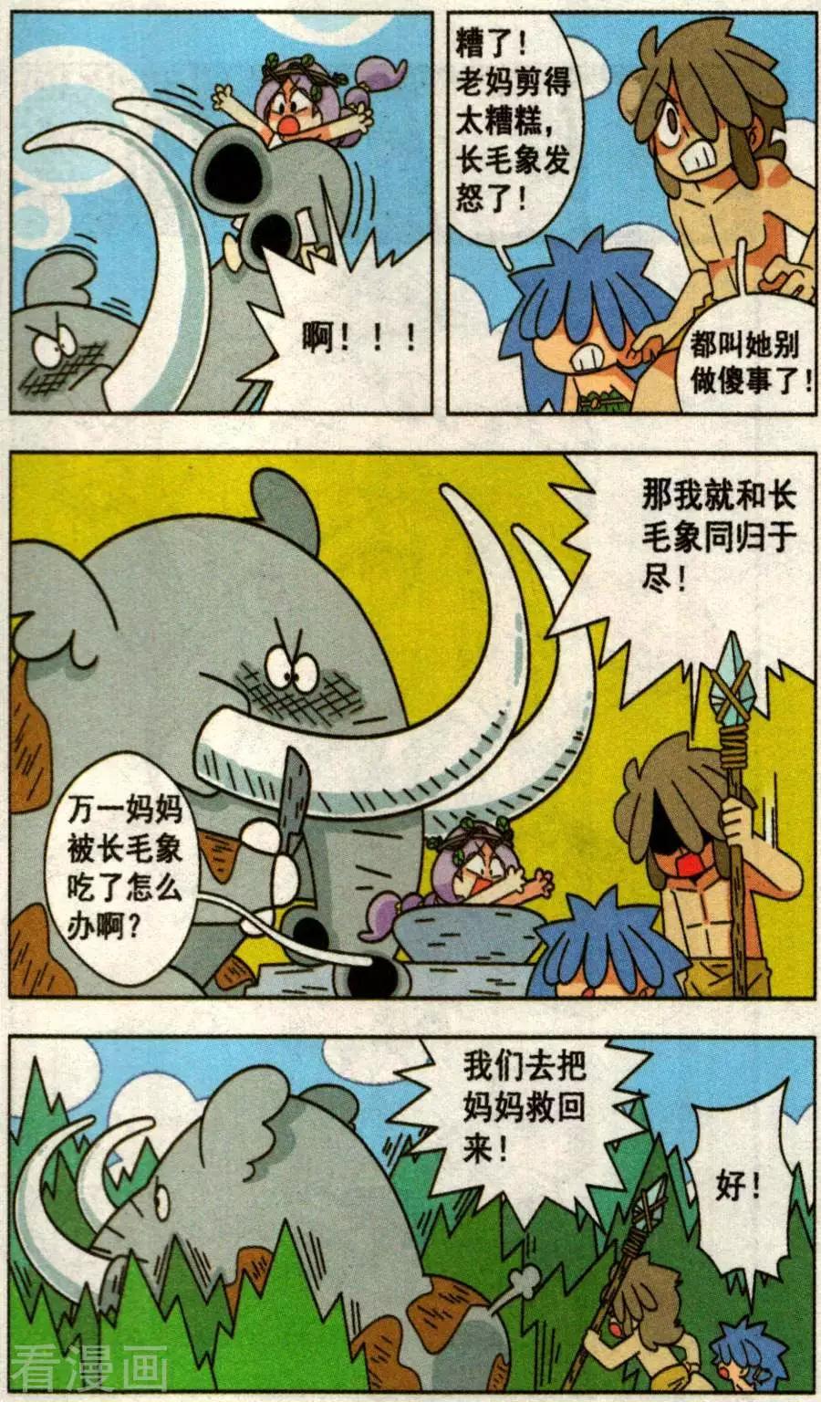 第36话 恐怖的理发！-第36话