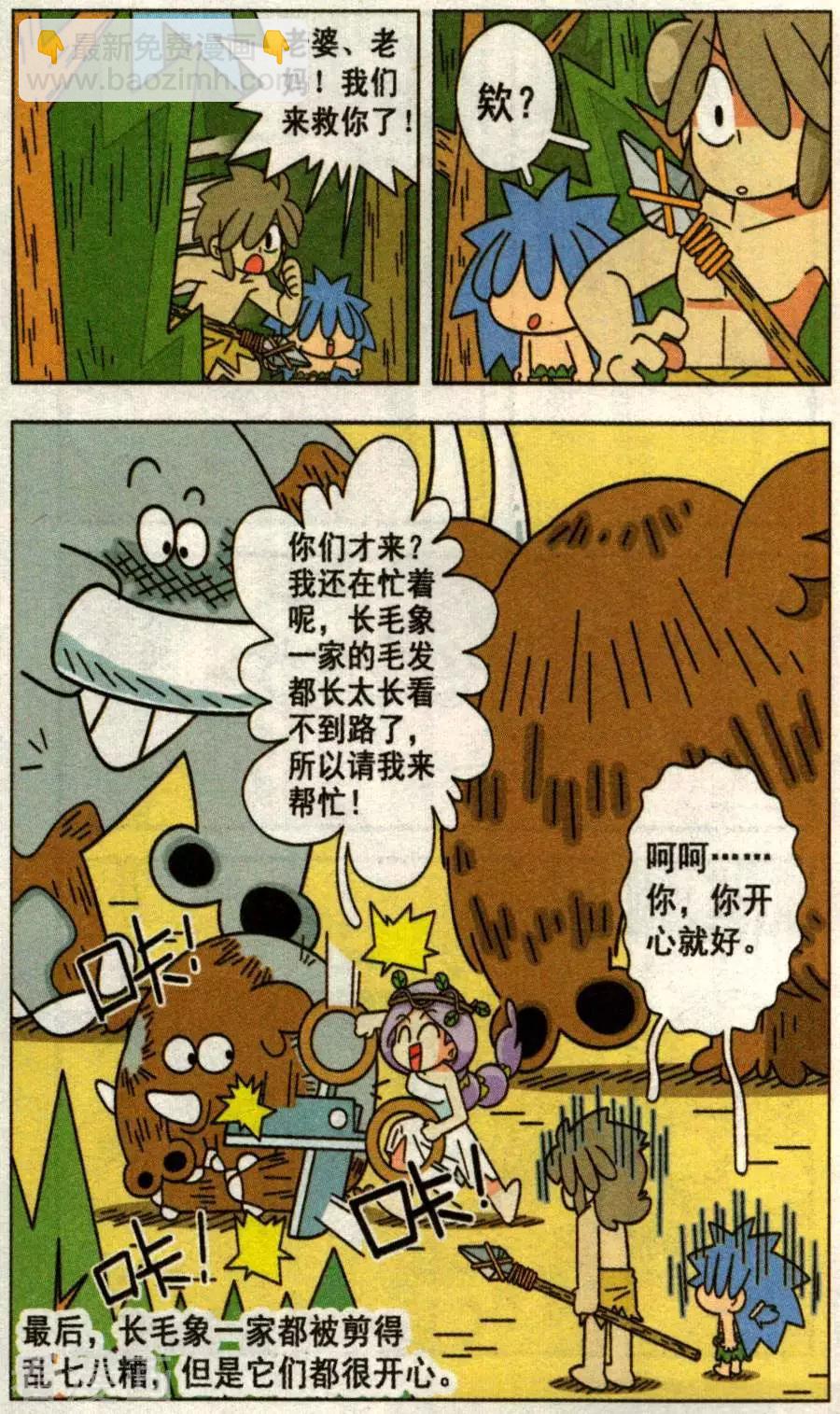 第36话 恐怖的理发！-第36话