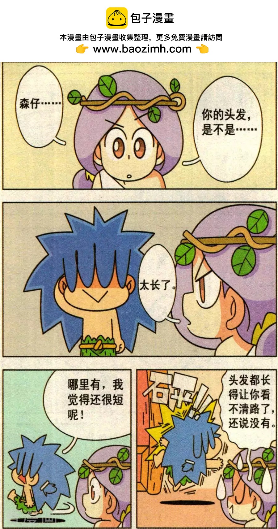 第36话 恐怖的理发！-第36话