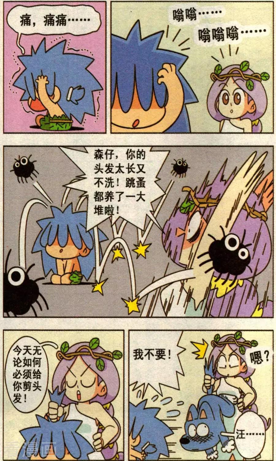 第36话 恐怖的理发！-第36话