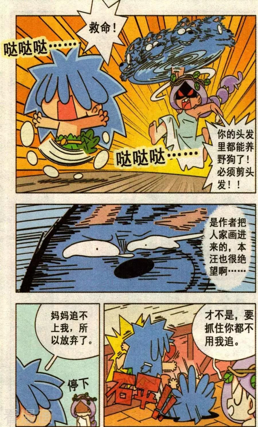 第36话 恐怖的理发！-第36话