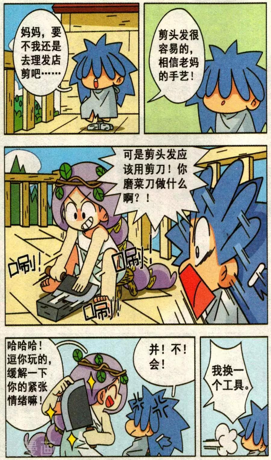 第36话 恐怖的理发！-第36话