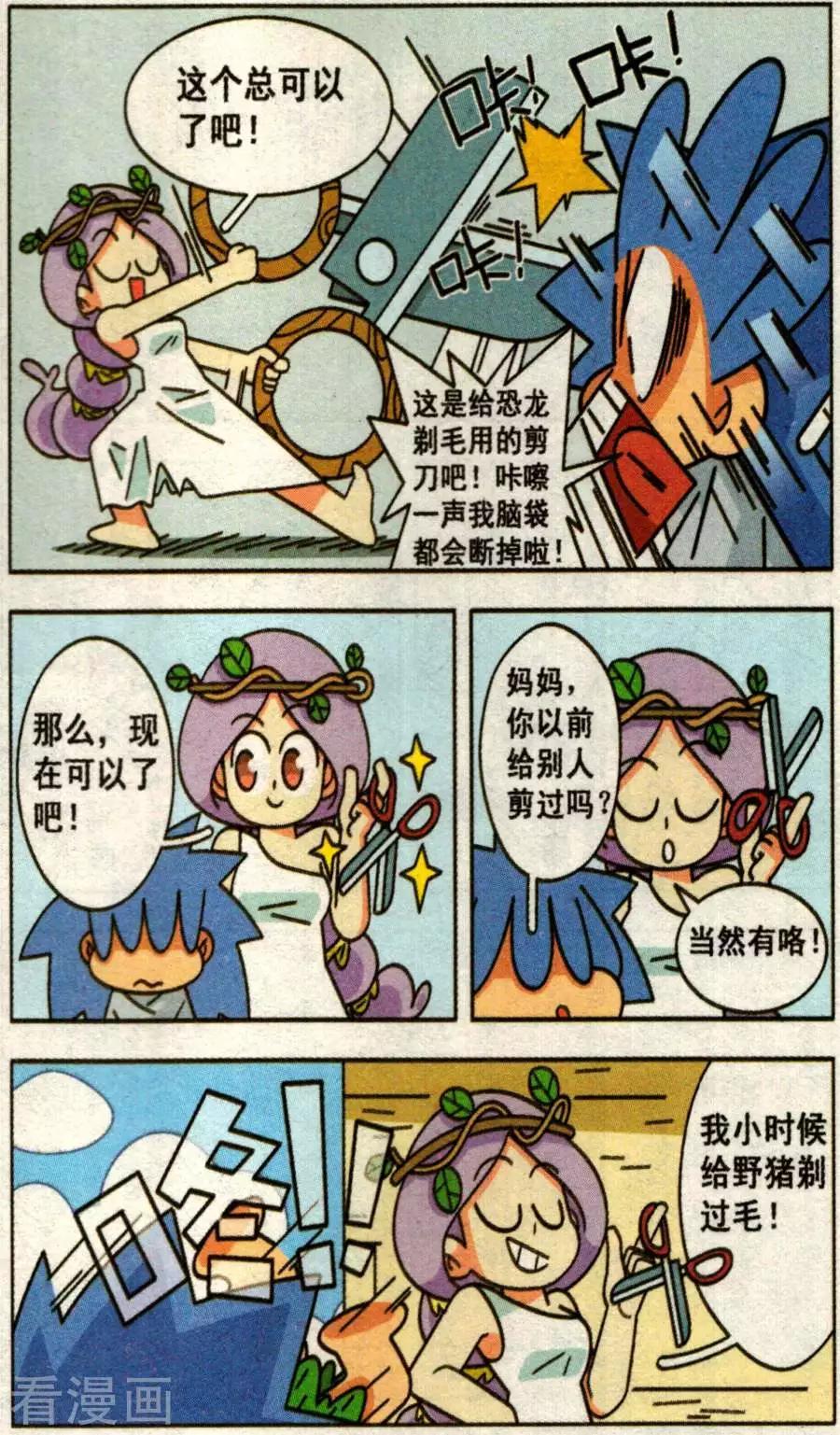 第36话 恐怖的理发！-第36话