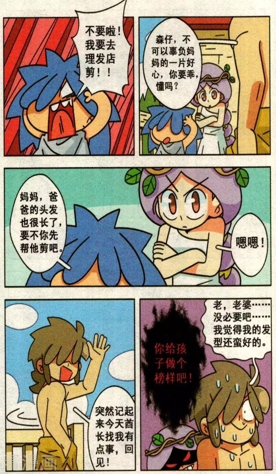第36话 恐怖的理发！-第36话