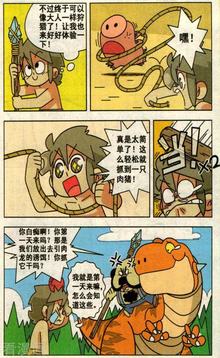 第38话 我和老爸换身体了！-第38话