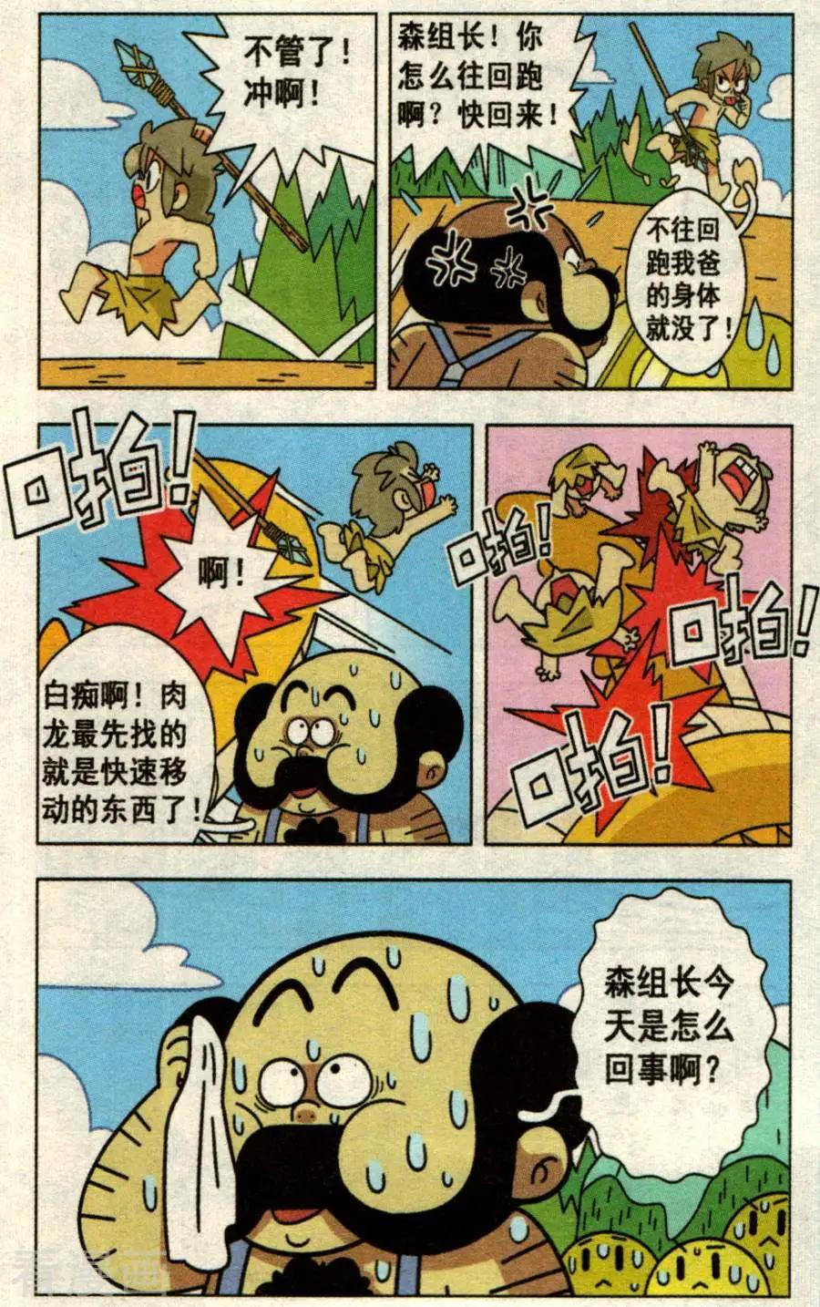 第38话 我和老爸换身体了！-第38话