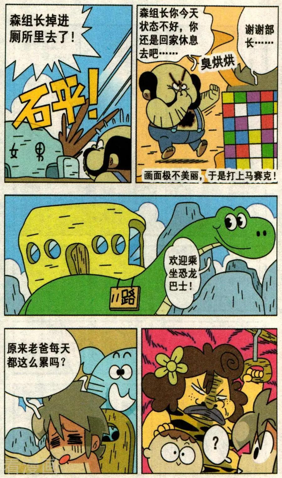 第38话 我和老爸换身体了！-第38话