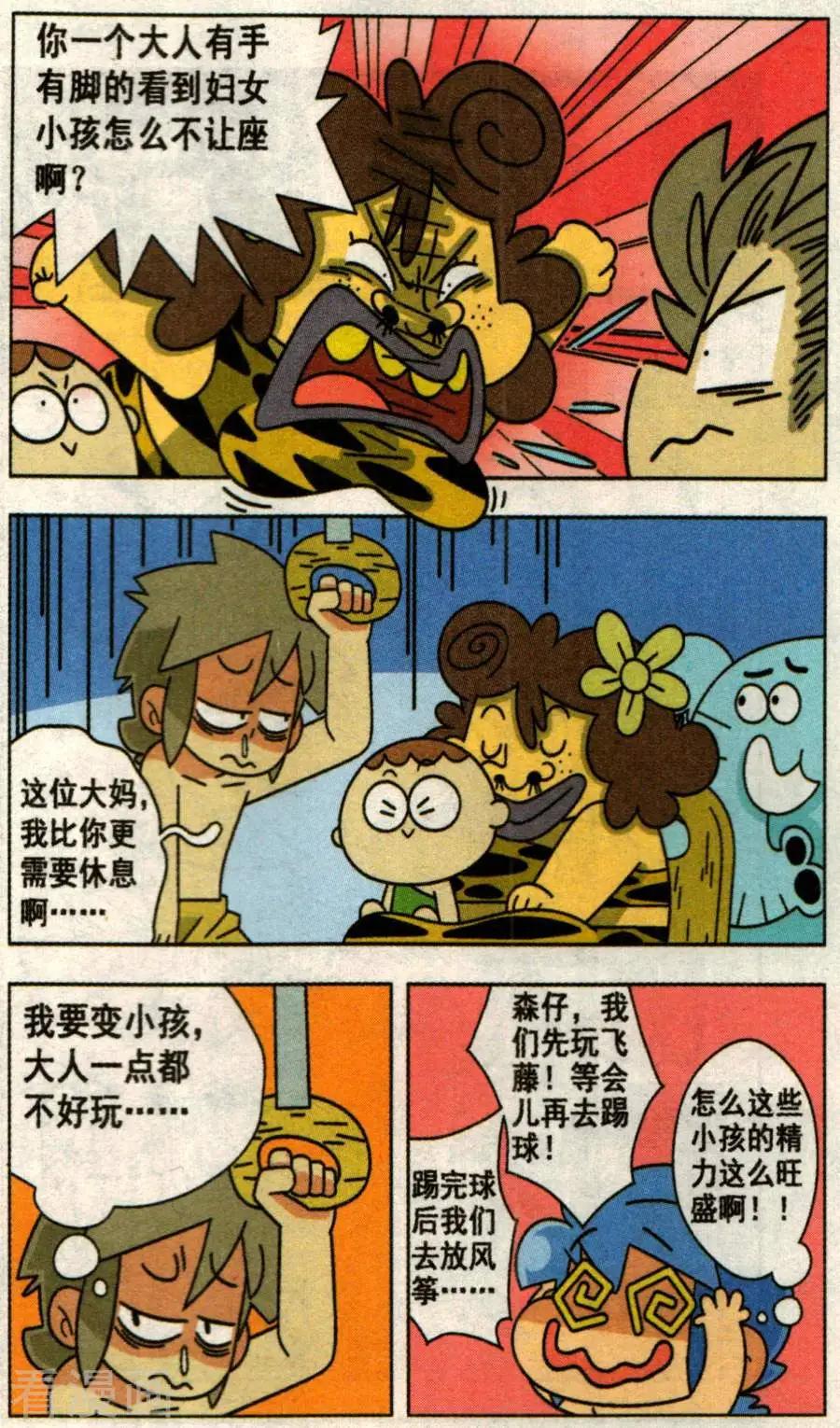 第38话 我和老爸换身体了！-第38话