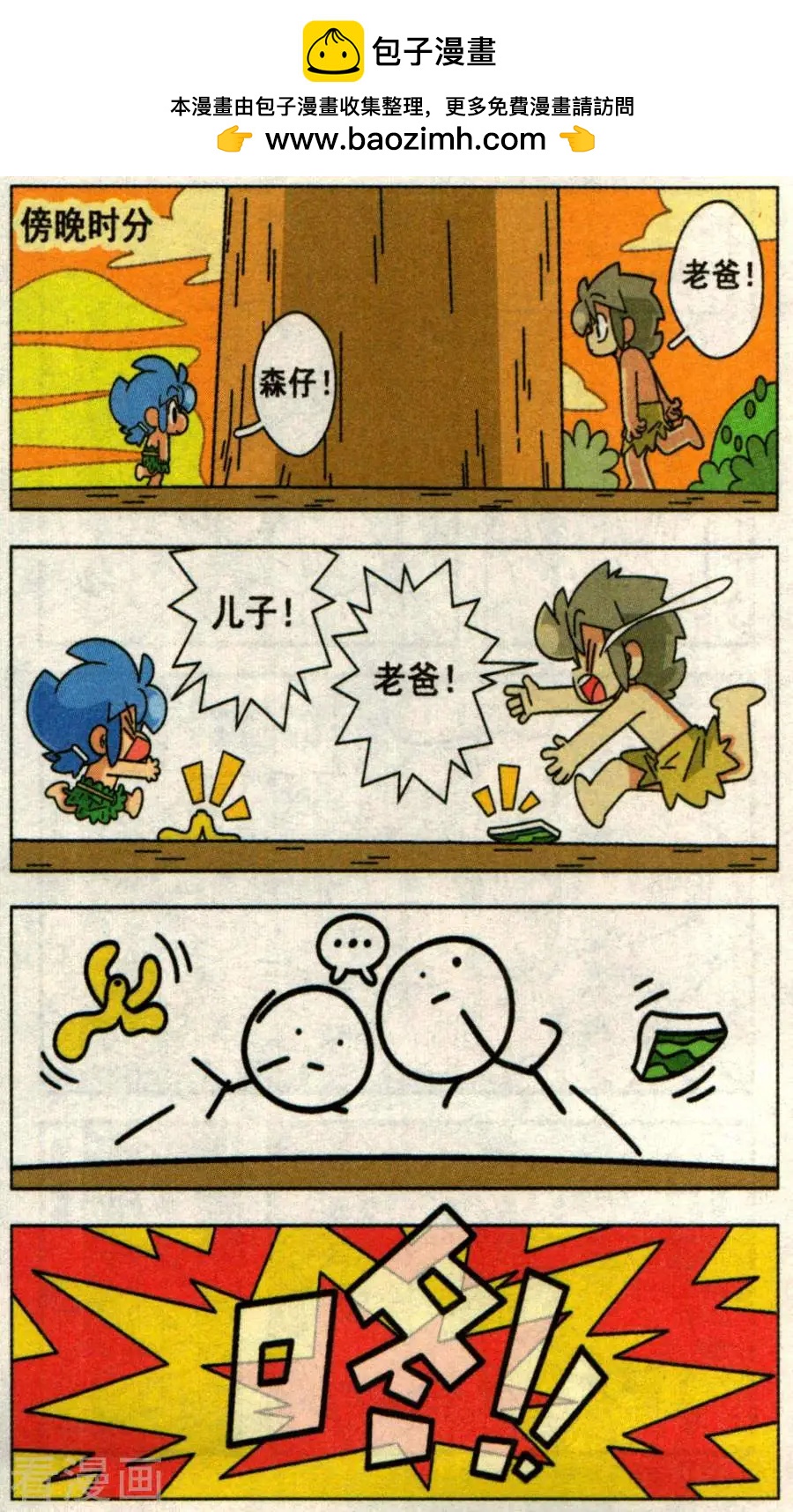 第38话 我和老爸换身体了！-第38话