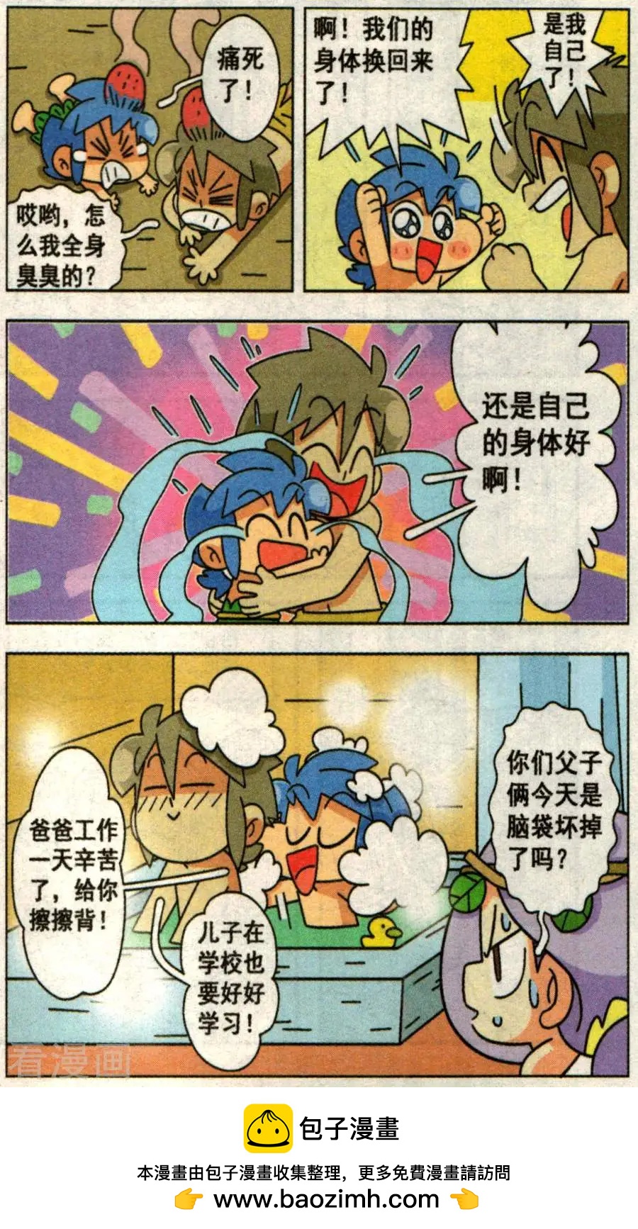 第38话 我和老爸换身体了！-第38话