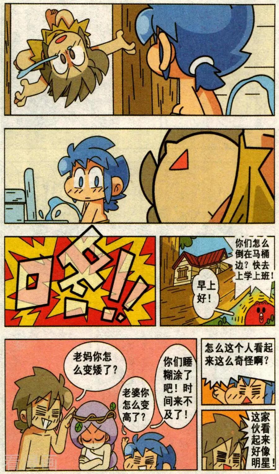 第38话 我和老爸换身体了！-第38话